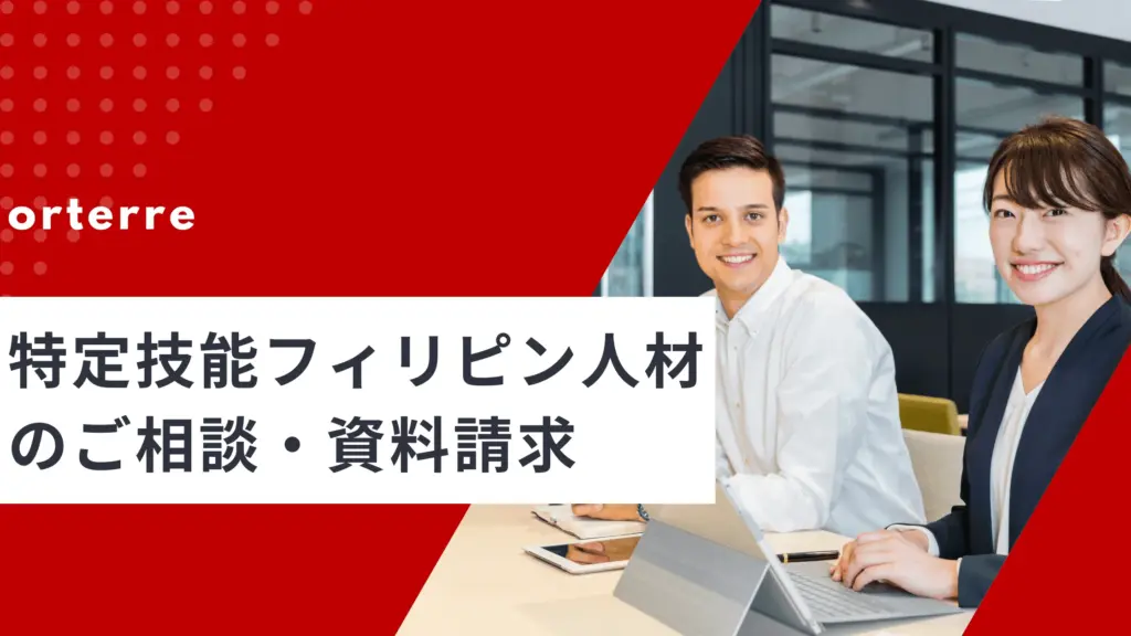 ご相談・資料請求バナー